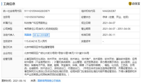 字節(jié)跳動(dòng)投資布局再落子 注資北京心潮無(wú)限科技，深化互聯(lián)網(wǎng)文化生態(tài)